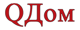 QДом