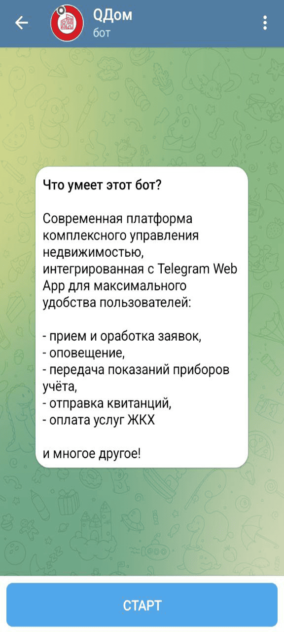 Скриншот для собственников bot 1