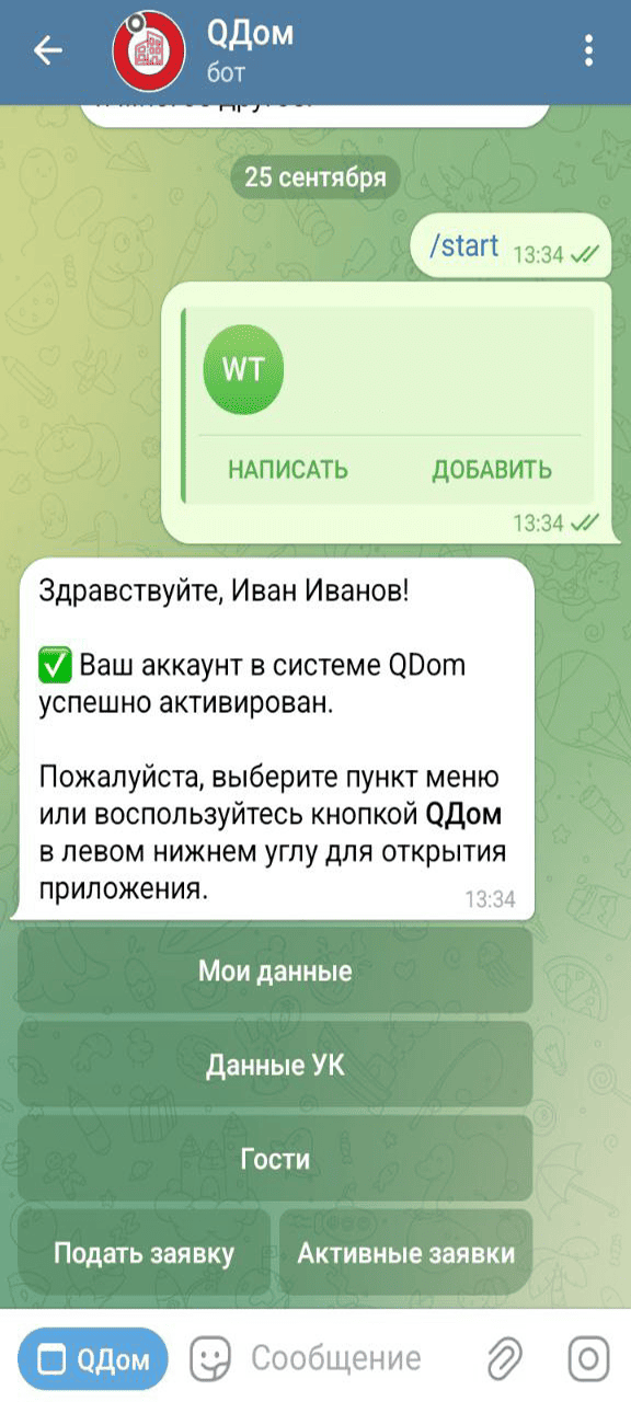Скриншот для собственников bot 2