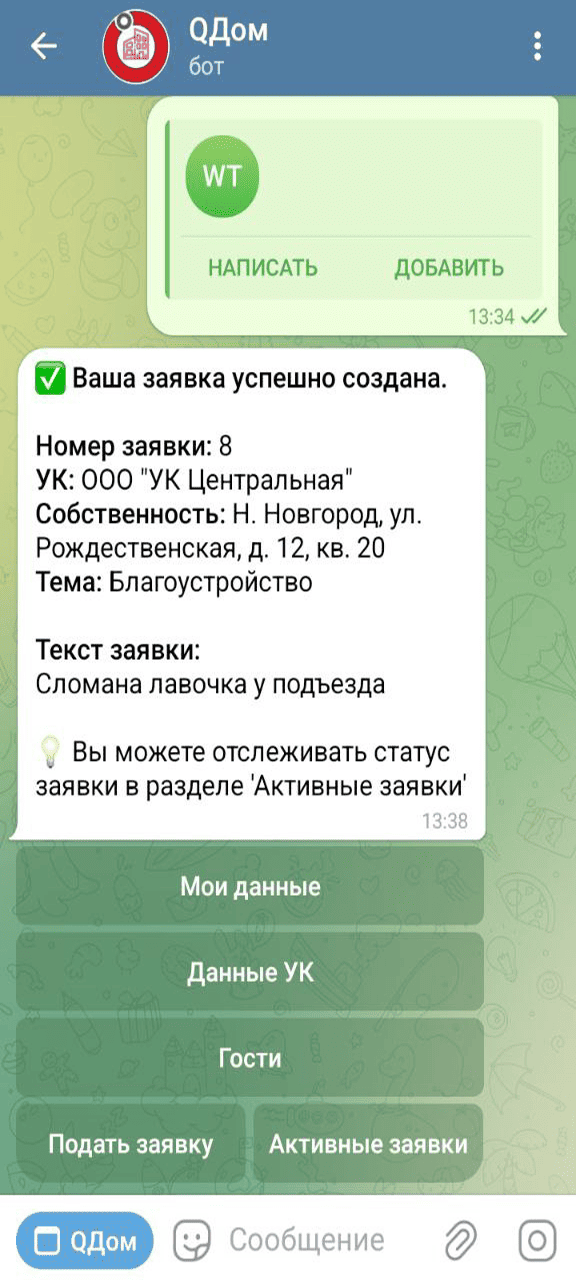 Скриншот для собственников bot 3