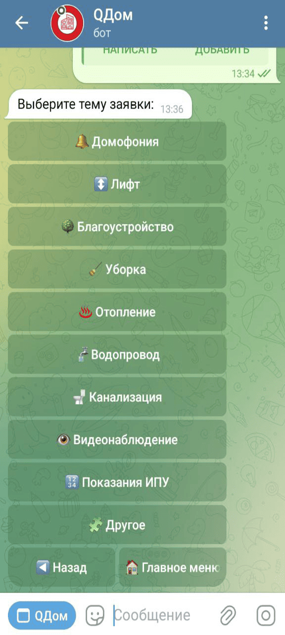 Скриншот для собственников bot 4