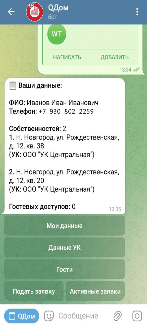 Скриншот для собственников bot 5