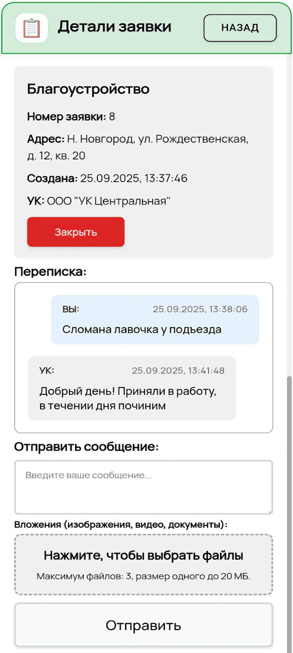 Скриншот для собственников twa 4