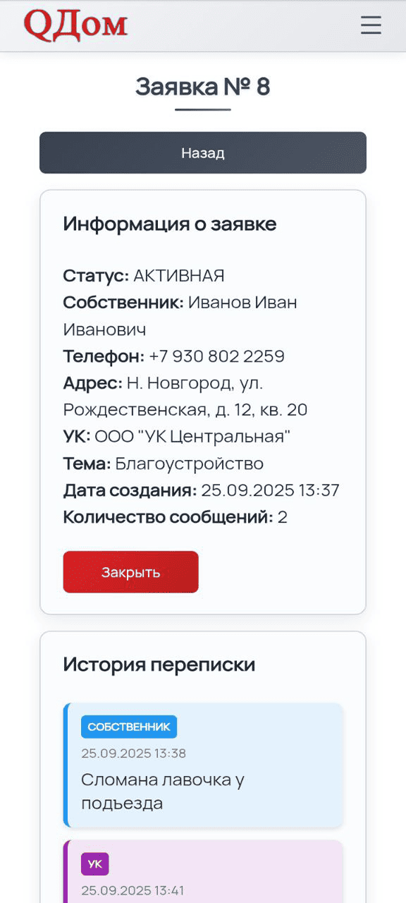 Скриншот для УК twa 4